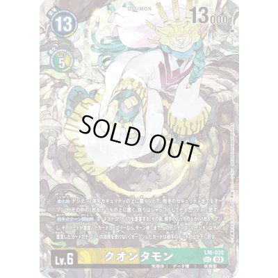 画像1: 〔状態A-〕(03)(illust:koki)クオンタモン【SEC】{LM-020}《多》