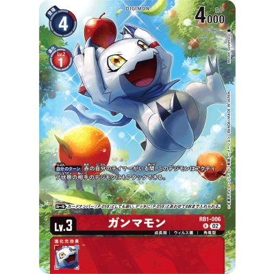 画像1: (02)(illus:MinatoSashima)ガンマモン【R】{RB1-006}《赤》