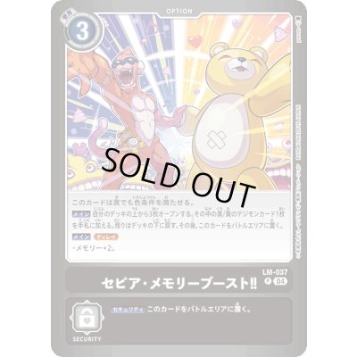 画像1: 〔状態A-〕(04)セピア・メモリーブースト!!【P】{LM-037}《黒》