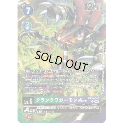 画像1: 〔状態A-〕(03)(illus:Spareribs)グランクワガーモンACE【R】{BT16-046}《多》