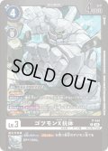 (04)(黒枠/LM04収録)ゴツモンX抗体【P】{P-144}《黒》