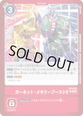 〔状態A-〕(04)ガーネット・メモリーブースト!!【P】{LM-033}《赤》