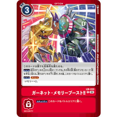 〔状態A-〕(04)ガーネット・メモリーブースト!!【P】{LM-033}《赤》