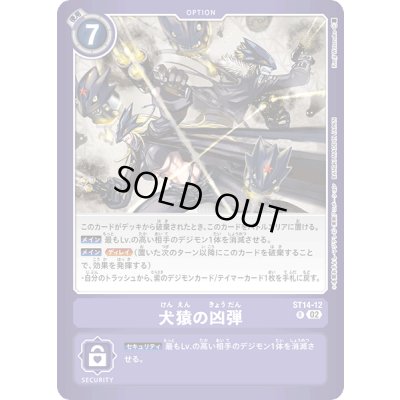 画像1: 〔状態A-〕(02)(紫枠/LM04収録)犬猿の凶弾【R】{ST14-12}《紫》