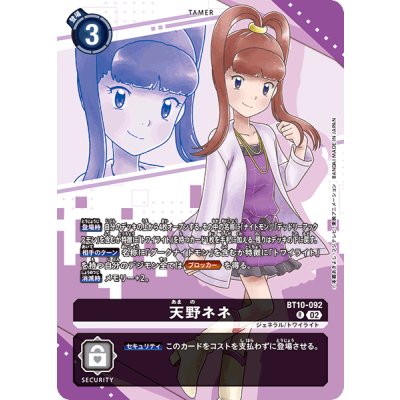 画像1: (02)(イラスト違い/レリーフ加工)天野ネネ【R】{BT10-092}《黒》