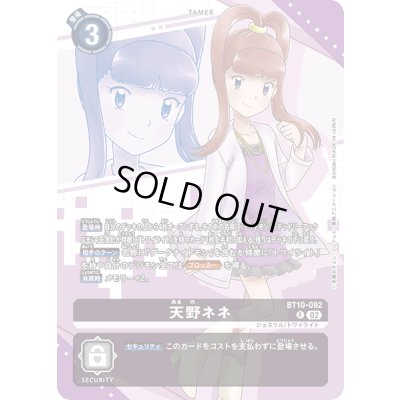 画像1: 〔状態A-〕(02)(イラスト違い/レリーフ加工)天野ネネ【R】{BT10-092}《黒》