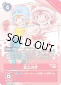 (03)(イラスト違い/レリーフ加工)武之内空【R】{BT15-082}《赤》