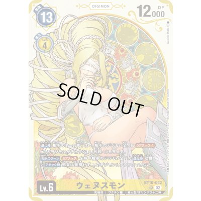 画像1: (02)(illus:NakanoHaito)ウェヌスモン【SR】{BT10-042}《黄》