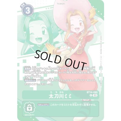 画像1: 〔状態A-〕(03)(イラスト違い/レリーフ加工)太刀川ミミ【R】{BT14-085}《緑》