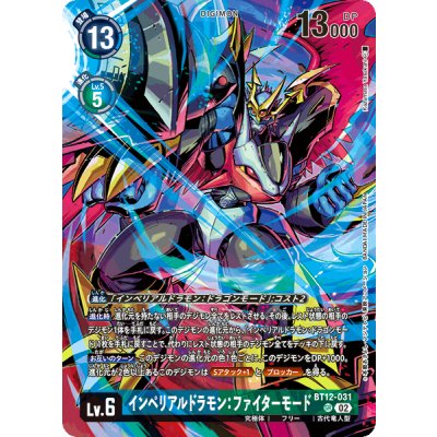 画像1: 〔状態B〕(02)(illus:KazumasaYasukuni)インペリアルドラモン:ファイターモード【SR】{BT12-031}《多》