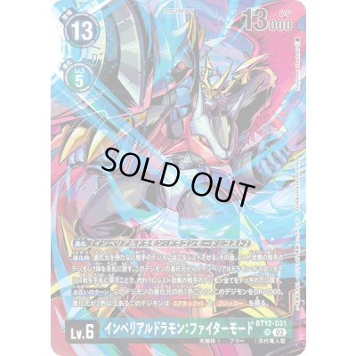 画像1: 〔状態B〕(02)(illus:KazumasaYasukuni)インペリアルドラモン:ファイターモード【SR】{BT12-031}《多》