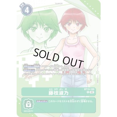 画像1: (02)(イラスト違い/レリーフ加工)藤枝淑乃【R】{BT13-100}《緑》