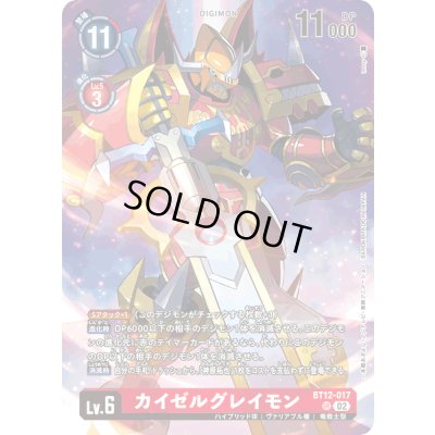 画像1: 〔状態A-〕(02)(illus:tessy)カイゼルグレイモン【SR】{BT12-017}《赤》