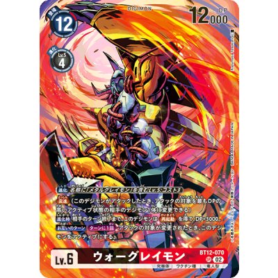 画像1: 〔状態B〕(02)(illus:KazumasaYasukuni)ウォーグレイモン【SR】{BT12-070}《多》