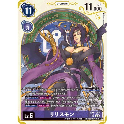 画像1: (03)(illus:NakanoHaito)リリスモン【SR】{EX6-057}《紫》