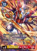 〔状態B〕(02)(illust:hokuyuu)シャイングレイモン【SR】{BT12-043}《多》