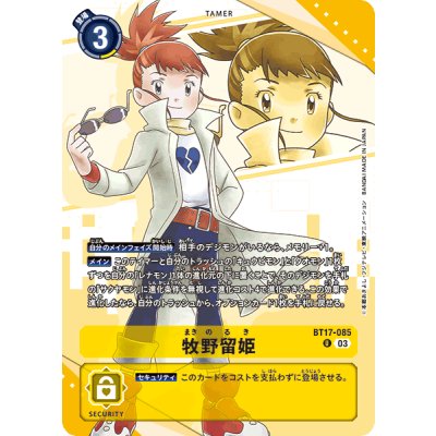 画像1: (03)(イラスト違い/レリーフ加工)牧野留姫【R】{BT17-085}《黄》