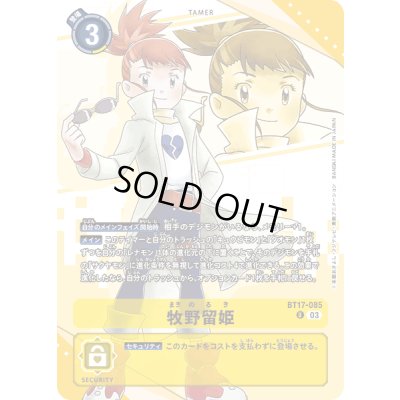 画像1: 〔状態A-〕(03)(イラスト違い/レリーフ加工)牧野留姫【R】{BT17-085}《黄》