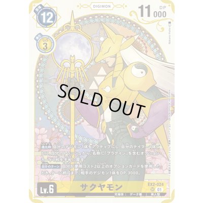 画像1: (01)(illus:NakanoHaito)サクヤモン【SR】{EX2-024}《黄》