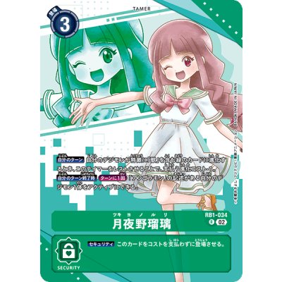 画像1: (02)(イラスト違い/レリーフ加工)月夜野瑠璃【R】{RB1-034}《緑》