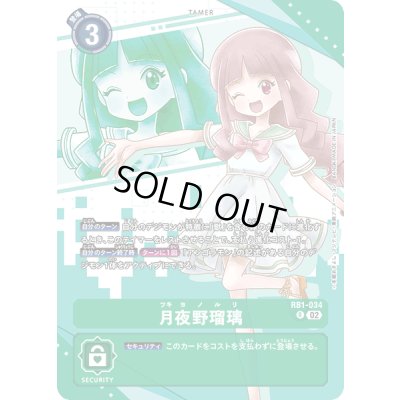 画像1: (02)(イラスト違い/レリーフ加工)月夜野瑠璃【R】{RB1-034}《緑》