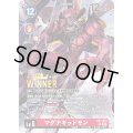 〔状態B〕(04)(WINNER/illus:NakanoHaito)マグナキッドモン【SR】{EX7-013}《赤》