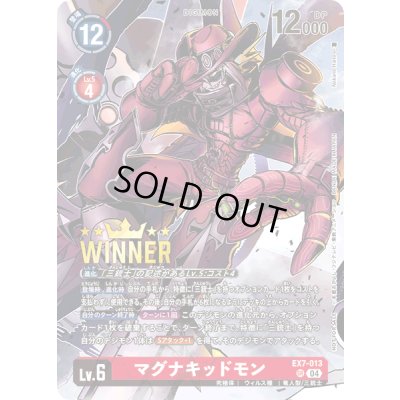 画像1: 〔状態B〕(04)(WINNER/illus:NakanoHaito)マグナキッドモン【SR】{EX7-013}《赤》