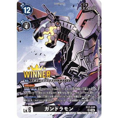 画像1: 〔状態A-〕(04)(WINNER/illus:NakanoHaito)ガンドラモン【SR】{EX7-048}《黒》