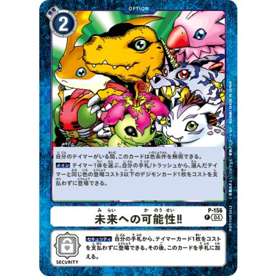 (04)(復刻デザイン)未来への可能性!!【P】{P-156}《白》