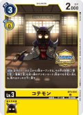 〔状態A-〕(-)(illus:Ryodan)コテモン【C】{BT5-034}《黄》