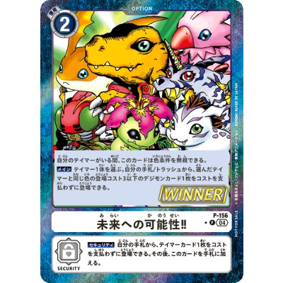 画像1: (04)(WINNER/復刻デザイン)未来への可能性!!【P】{P-156}《白》