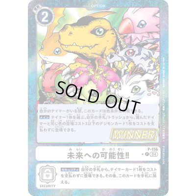 画像1: (04)(WINNER/復刻デザイン)未来への可能性!!【P】{P-156}《白》