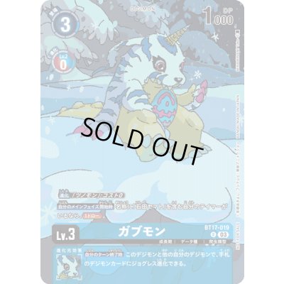 画像1: (03)(ロゴなし/illus:MINAMINAMITake)ガブモン【R】{BT17-019}《青》