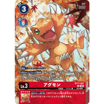 画像1: 〔状態A-〕(03)(ロゴなし/illus:Ryodan)アグモン【R】{BT17-007}《赤》