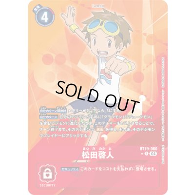 画像1: 〔状態B〕(04)(パラレル/フレームレス)松田啓人【R-P】{BT19-080}《赤》