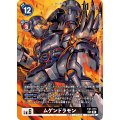 (01)(illus:KazumasaYasukuni)ムゲンドラモン【SEC】{EX1-073}《黒》