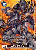 (01)(illus:KazumasaYasukuni)ムゲンドラモン【SEC】{EX1-073}《黒》