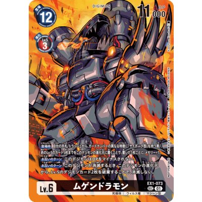 画像1: (01)(illus:KazumasaYasukuni)ムゲンドラモン【SEC】{EX1-073}《黒》