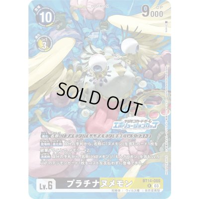 画像1: 〔状態B〕(03)(illus:koki)プラチナヌメモン【R】{BT14-066}《多》