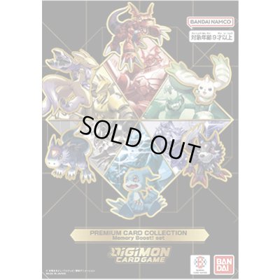 画像1: 〔状態A-〕『Memory Boost! set』【-】{-}《サプライ》