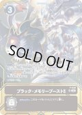 〔状態B〕(02)(illus:sasasi)ブラック・メモリーブースト!!【SR】{P-039}《黒》