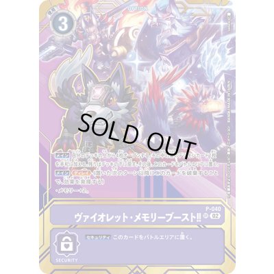 画像1: (02)(illus:sasasi)ヴァイオレット・メモリーブースト!!【SR】{P-040}《紫》