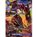〔状態A-〕(-)(レリーフ加工)メギドラモン【R】{BT5-083}《紫》