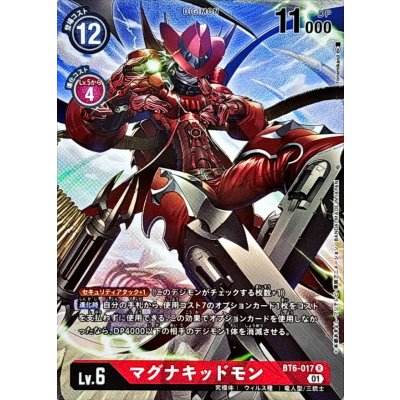 画像1: (01)(レリーフ加工)マグナキッドモン【R】{BT6-017}《赤》