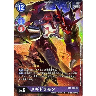 画像1: (-)(レリーフ加工)メギドラモン【R】{BT5-083}《紫》