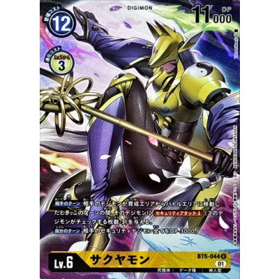 画像1: (01)(レリーフ加工)サクヤモン【R】{BT5-044}《黄》