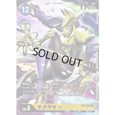 画像1: 〔状態B〕(01)(レリーフ加工)サクヤモン【R】{BT5-044}《黄》