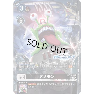 画像1: 〔状態A-〕(03)(illus:Tonamikanji)ヌメモン【R】{BT14-058}《黒》