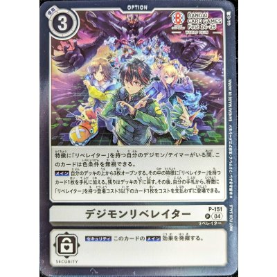 画像1: (04)デジモンリベレイター(illus:GS/BCGFest24_25)【P】{P-151}《白》