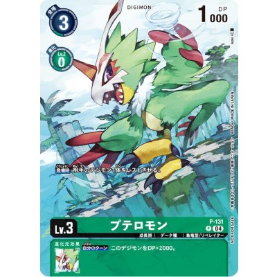 画像1: (04)(illus:koki)プテロモン【P】{P-131}《緑》